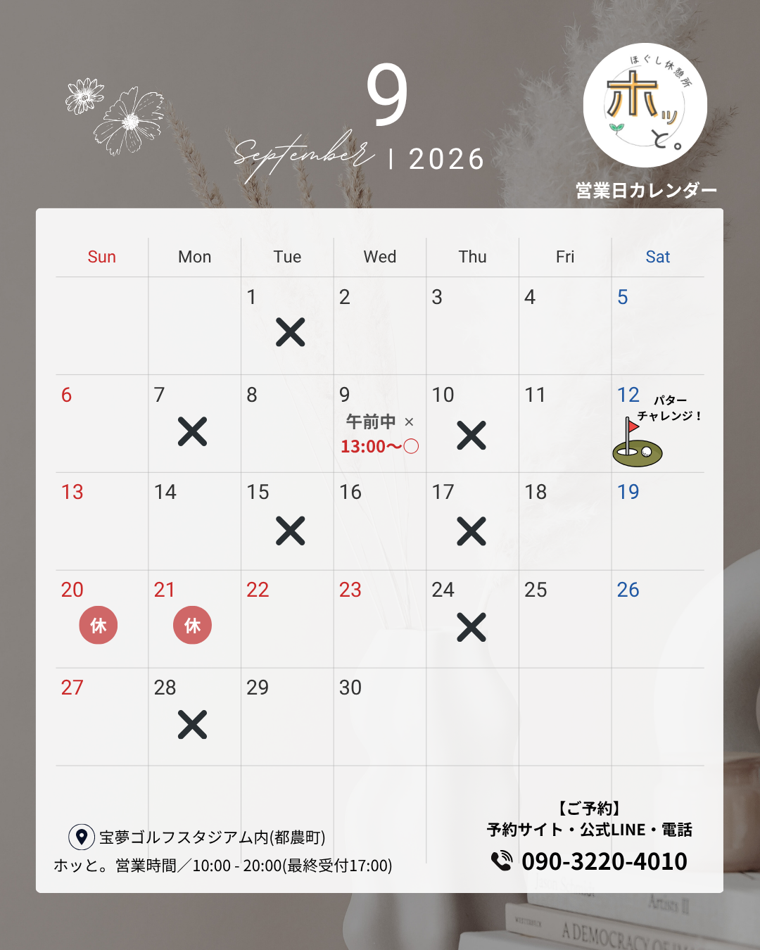 9月営業日