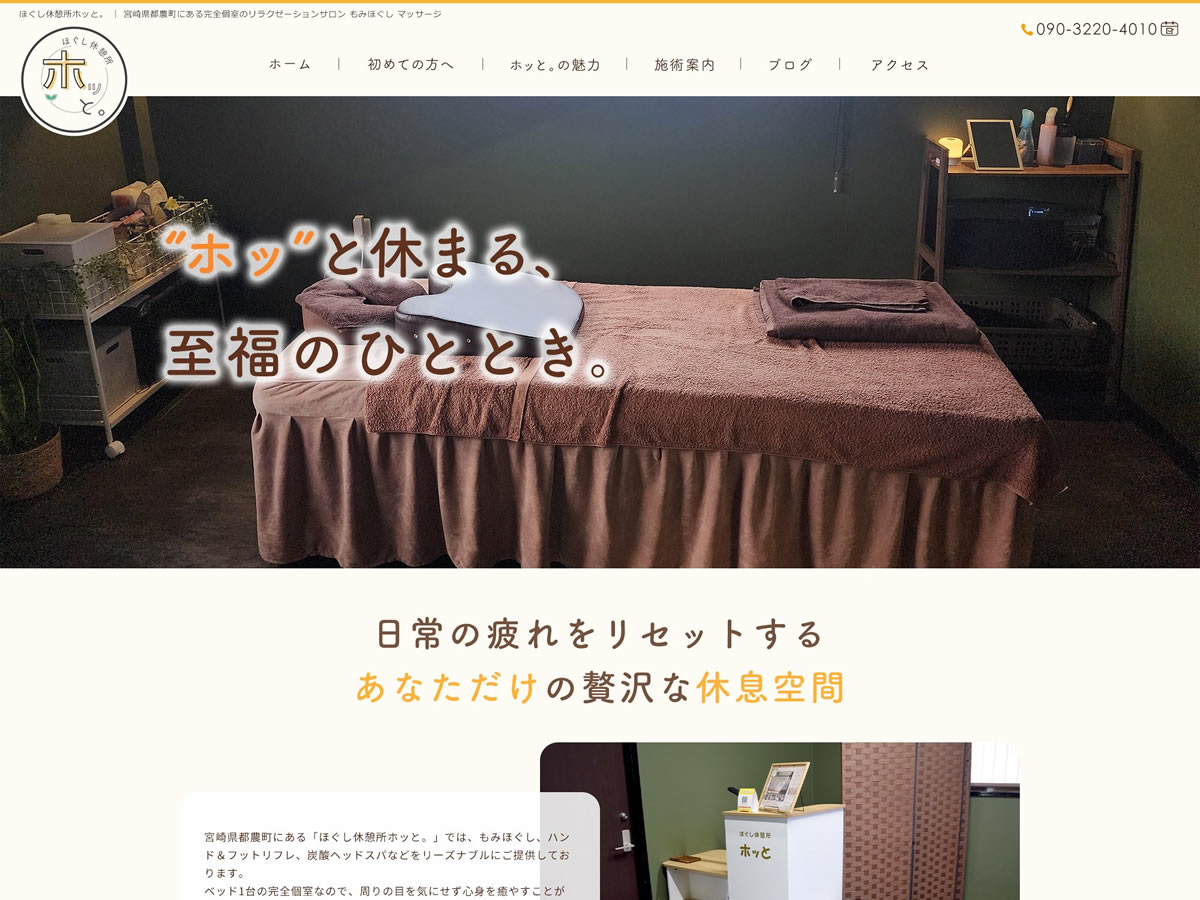 ホームページを開設いたしました